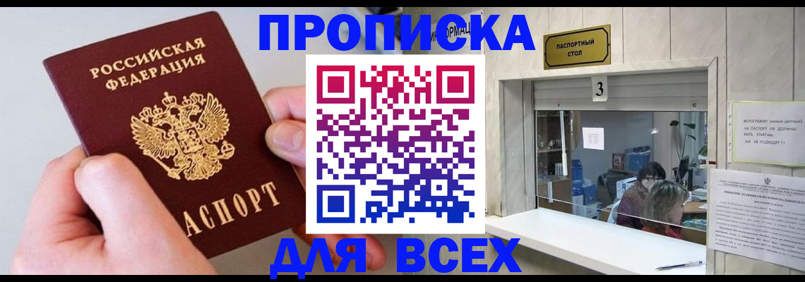 временная регистрация для всех в Балаково