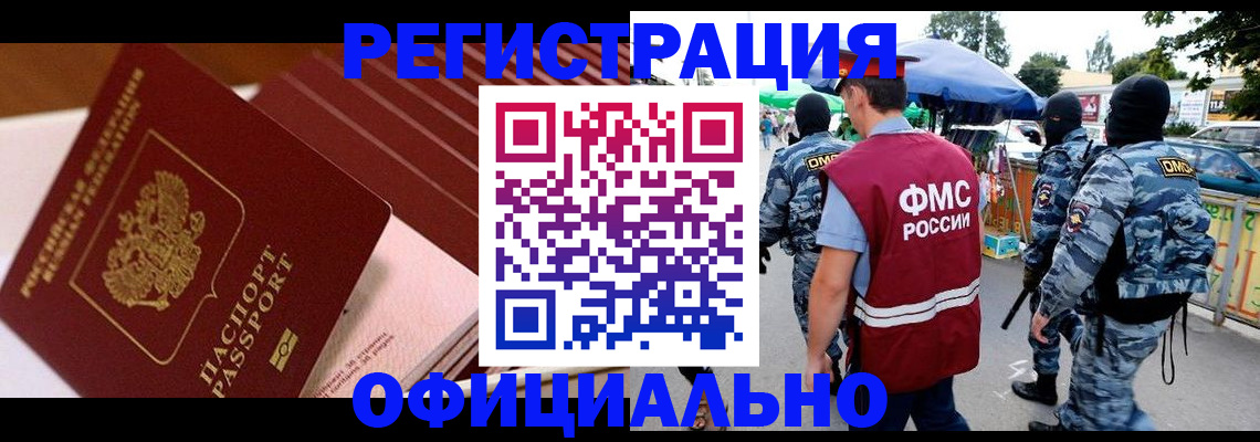 временная регистрация в Балаково