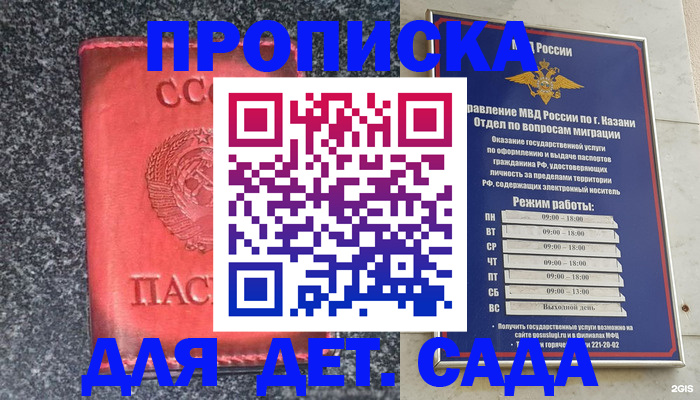 временная прописка в Балаково